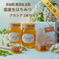 新蜜入荷！！＼ランキング1位獲得／ はちみつ アカシア 非加熱 国産 500g 2本セット お中元 御中元 敬老…