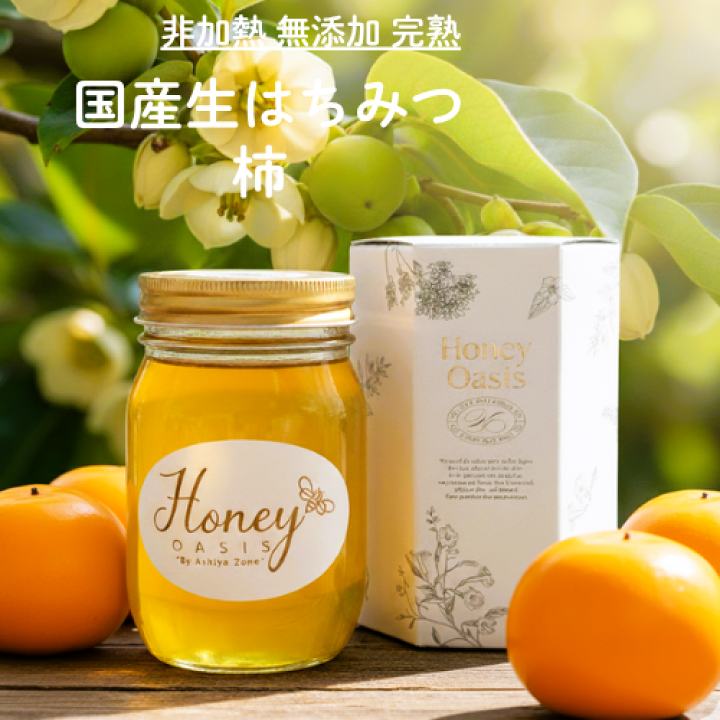楽天市場】新蜜入荷しました！ 国産はちみつ 柿 500g ギフト 新年 完熟