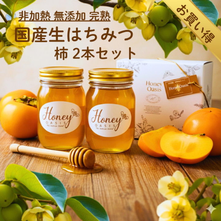 楽天市場】入荷しました！新蜜 国産はちみつ 柿 500g 2本セット 採れた
