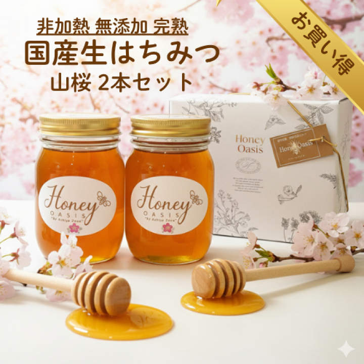 Honey　他の方のご購入はご遠慮下さいませ 楽天市場】2025年新蜜 国産はちみつ 山桜 500g 2本 1kg お徳用 非加熱