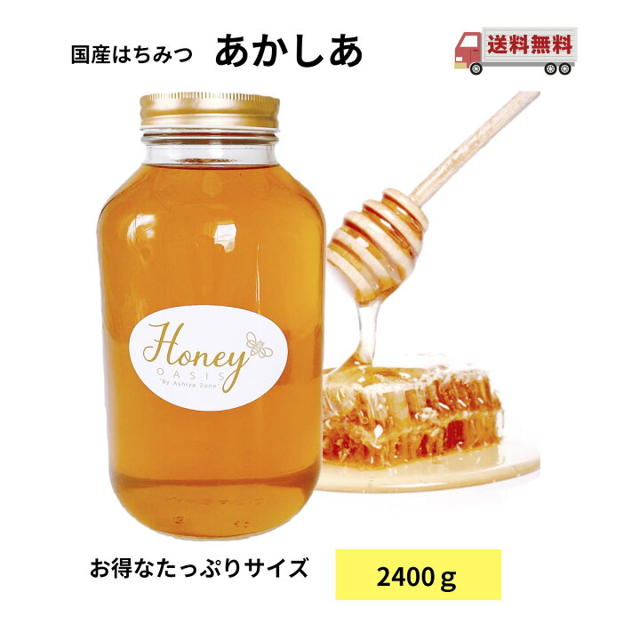 楽天市場】【ランキング1位獲得】国産アカシア 2400g 非加熱  