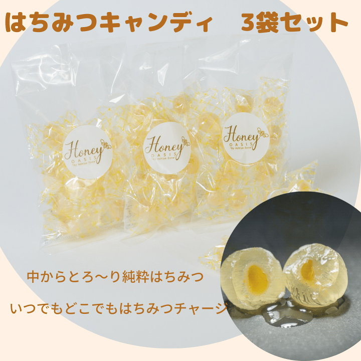 楽天市場 クーポン利用で 1000円ポッキリ ランキング1位獲得 はちみつキャンディ 80ｇ 3袋 のど飴 はちみつ飴 ハニーキャンディ のどの弱い方 はちみつのど飴 風邪予防 蜂蜜 ハチミツ 純粋はちみつ 純粋はちみつ カラオケ 登山 栄養補給 のどの乾燥 ハニーオアシス