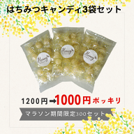 マラソン期間中300セット限定1200円→1000円ポッキリ ＼ランキング1位獲得／ はちみつキャンディ 80g×3…