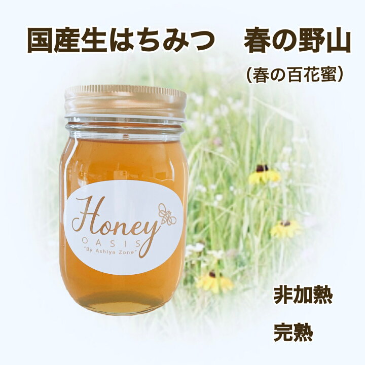 土佐百花蜜　9月採れ　純粋はちみつ　非加熱　百花蜜　日本蜜蜂　無農薬　無添加