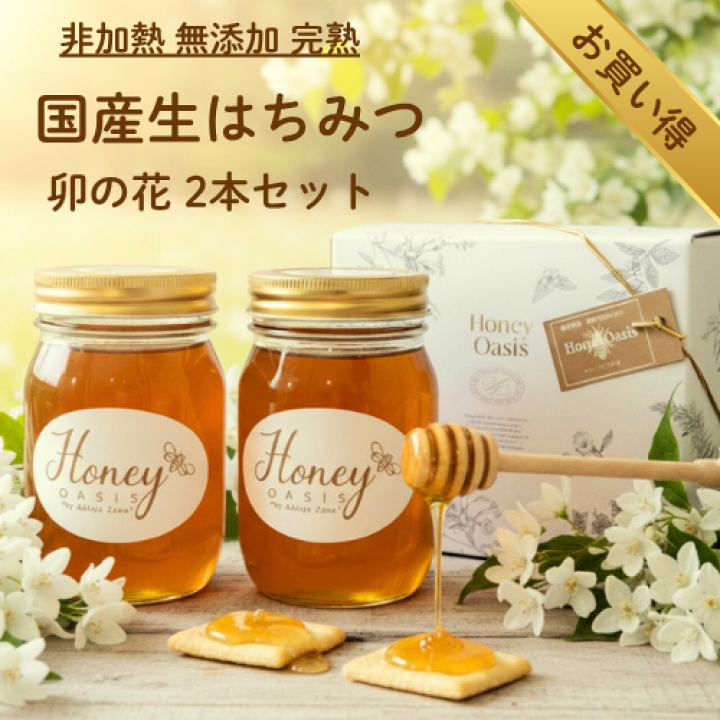 楽天市場】国産はちみつ 卯の花 500g×2本 非加熱はちみつ 国産はちみつ