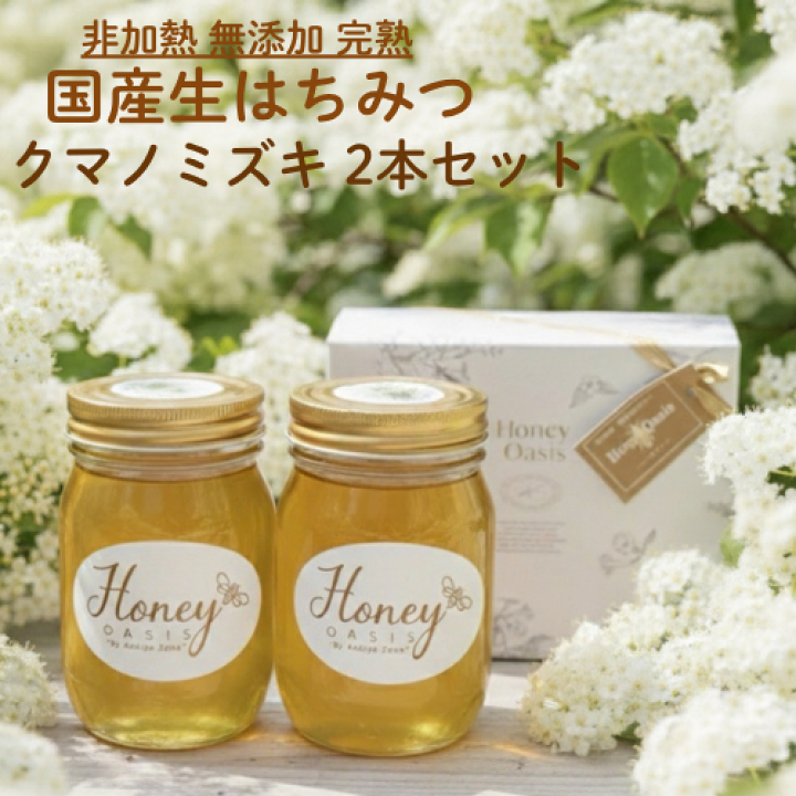 楽天市場】国産 クマノミズキ はちみつ 500g 2本セット 1000g 蜂蜜
