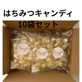 【楽天1位】 はちみつキャンディ 80g×10袋 のど飴 セット ギフト お中元 贈り物 国産 はちみつ飴 美味しい ギフトセット お歳暮 飴 はちみつ はちみつのど飴 蜂蜜 ハチミツ 喉 ケア のど 風邪 乾燥 美味しい飴