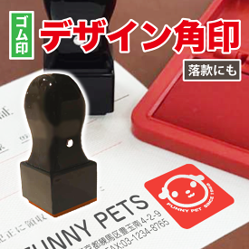 【簡単オーダー】校正確認できます デザイン角印 イラストゴム印 デザイン 角印 ロゴ 角印 マーク 角印 オリジナル 角印 法人印 会社印 ハンコ イラスト対応 15mm 18mm 21mm 24mm 27mm 30mm 33mm 36mm 簡単作成 社印