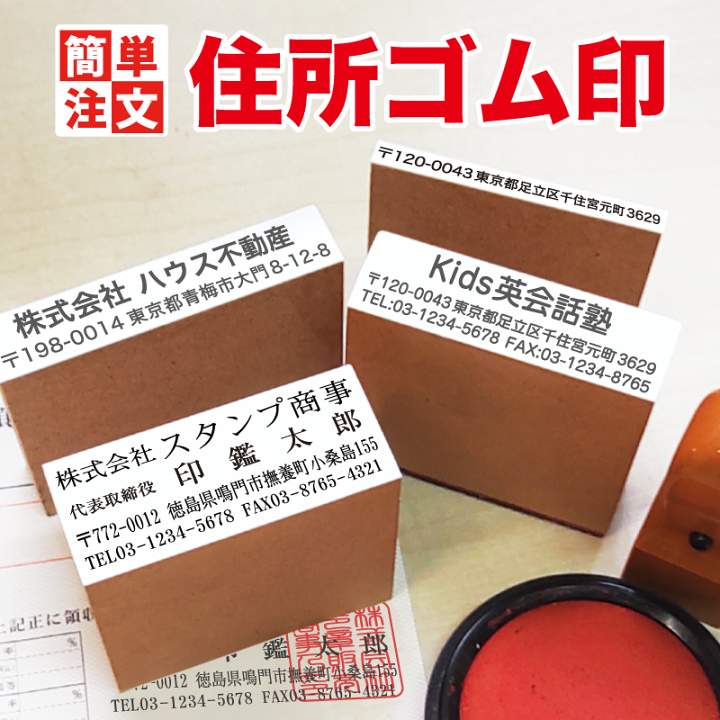 楽天市場】【簡単注文・お任せレイアウト】住所 ハンコ ゴム印 社判
