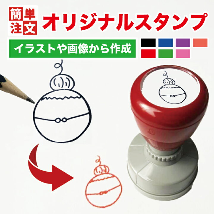 楽天市場】【オリジナルスタンプ】イラストスタンプ イラストゴム印 