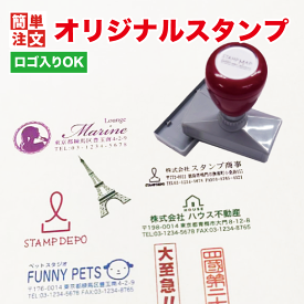 【オリジナルスタンプ 校正無料】 長方形 オリジナル スタンプ オーダー 住所 ゴム印 サイズ37種類 デザイン シャチハタ ゴム印 特大 すたんぷ ハンコ はんこ 住所印 横書 縦書 四角 デポスタンパー 社判 会社印 オーダーメイド ロゴ マーク入りスタンプ かわいい