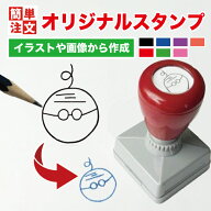 【オリジナルスタンプ 校正無料】正方形 イラストスタンプ イラストゴム印 イラスト スタンプ オーダー …