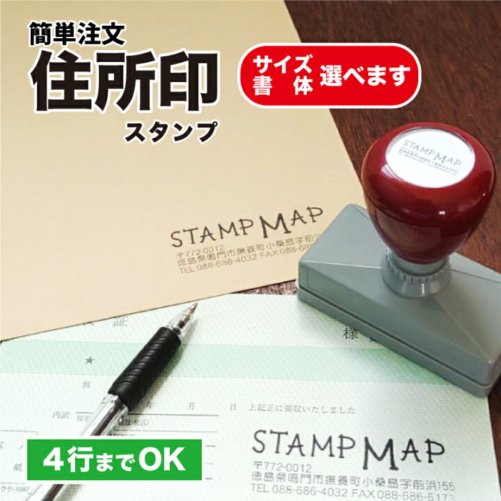 楽天市場】【校正・確認OK】住所印 ハンコ オーダー はんこ スタンプ 