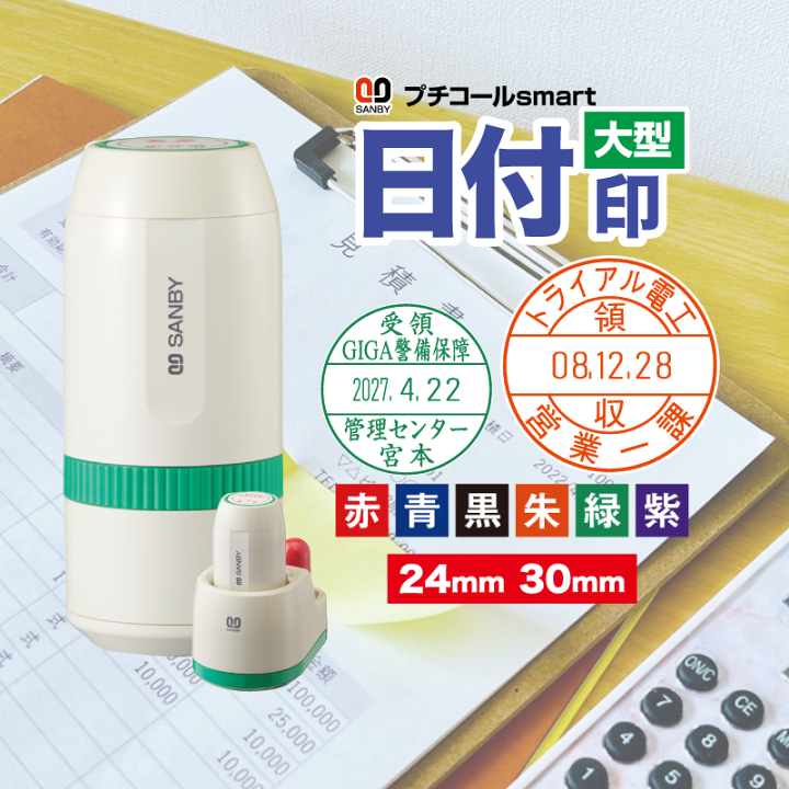 楽天市場】【校正無料 サンビー プチコールsmart】24号(24mm) 30号