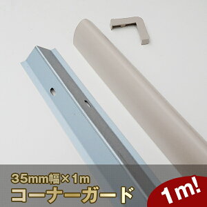 壁 コーナーガード Diy 工具の人気商品 通販 価格比較 価格 Com 壁 コーナーガード Diy 工具の人気商品 通販 価格比較 価格 Com