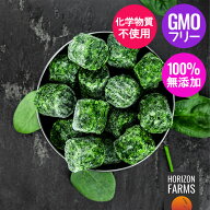 有機 オーガニック 冷凍 ほうれん草 キューブ ベルギー産 化学物質不使用 1kg 冷凍野菜 キューブ カット …