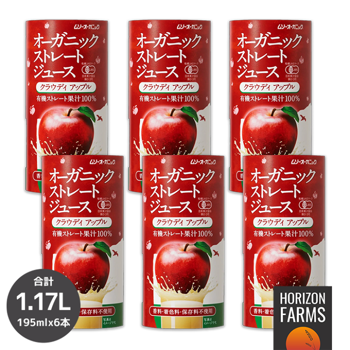 楽天市場】有機 JAS オーガニック ストレート ジュース アップル 195ml X 6本 香料不使用 着色料不使用 : HORIZON FARMS 楽天市場】有機 JAS オーガニック ストレート ジュース アップル 195ml X 6本 香料不使用 着色料不使用 : HORIZON FARMS