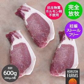 北海道 放牧豚 ロース ステーキ 200g x 3枚 合計 600g フリーレンジ ポーク 国産 高品質 豚肉 放牧 北海道産