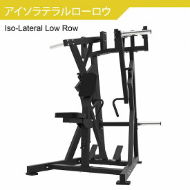 【AnyAgeFitness】アイソラテラルローロウ マシン★プレートロード式（ウェイトプレート＆ゴムマット別売）