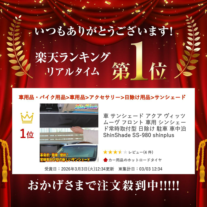 楽天市場】シンシェード 車 サンシェード アクア ヤリス ライズ