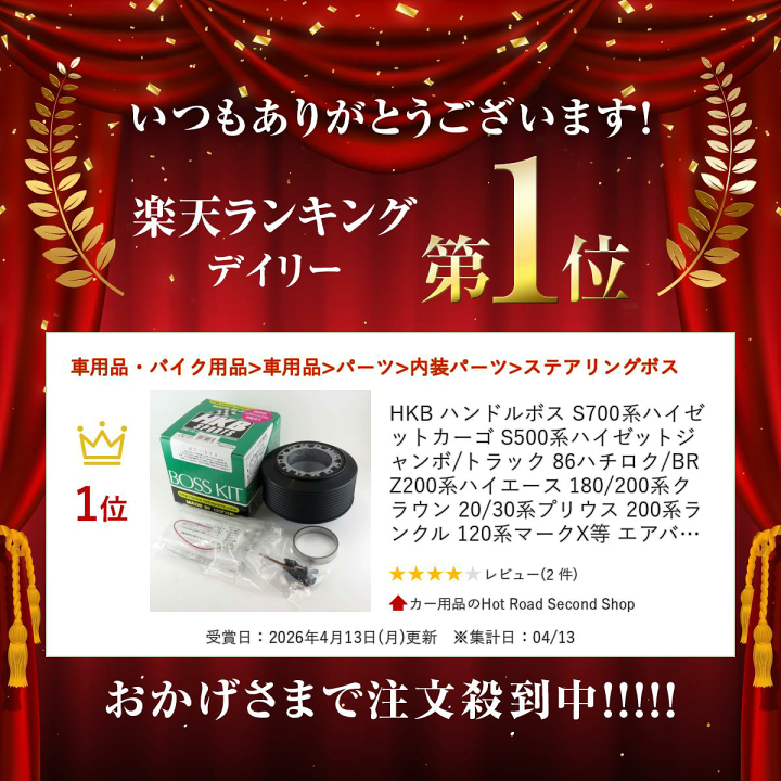 楽天市場】HKB ハンドルボス S700系ハイゼットカーゴ S500系ハイゼット