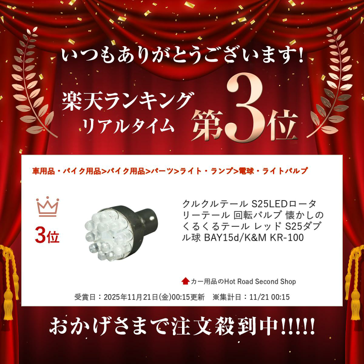 楽天市場】【ランキング入賞】 クルクルテール S25LEDロータリーテール