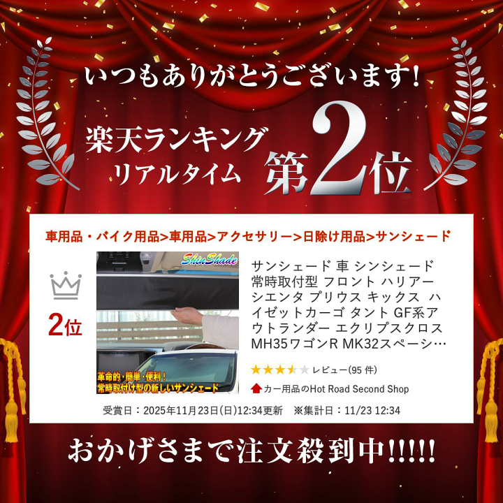楽天市場】サンシェード 車 シンシェード 常時取付型 フロント