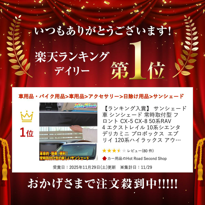 楽天市場】【ランキング入賞】 サンシェード 車 シンシェード 常時取付