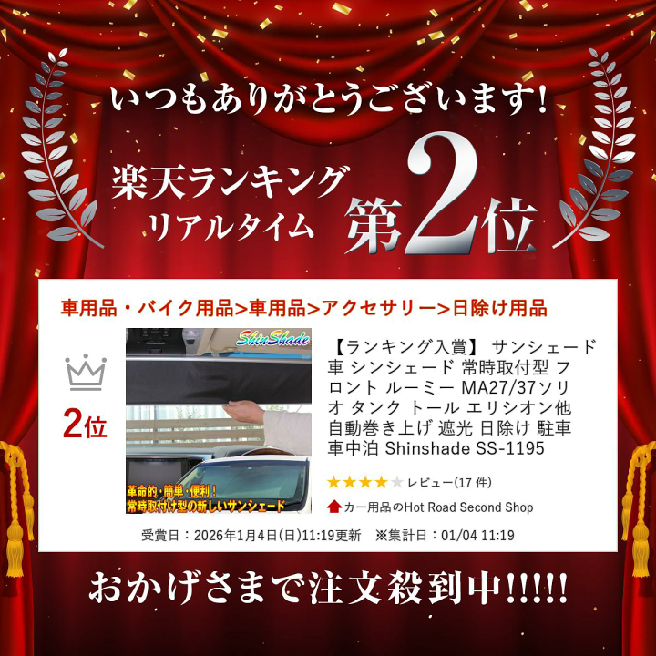 楽天市場】【ランキング入賞】 サンシェード 車 シンシェード 常時取付