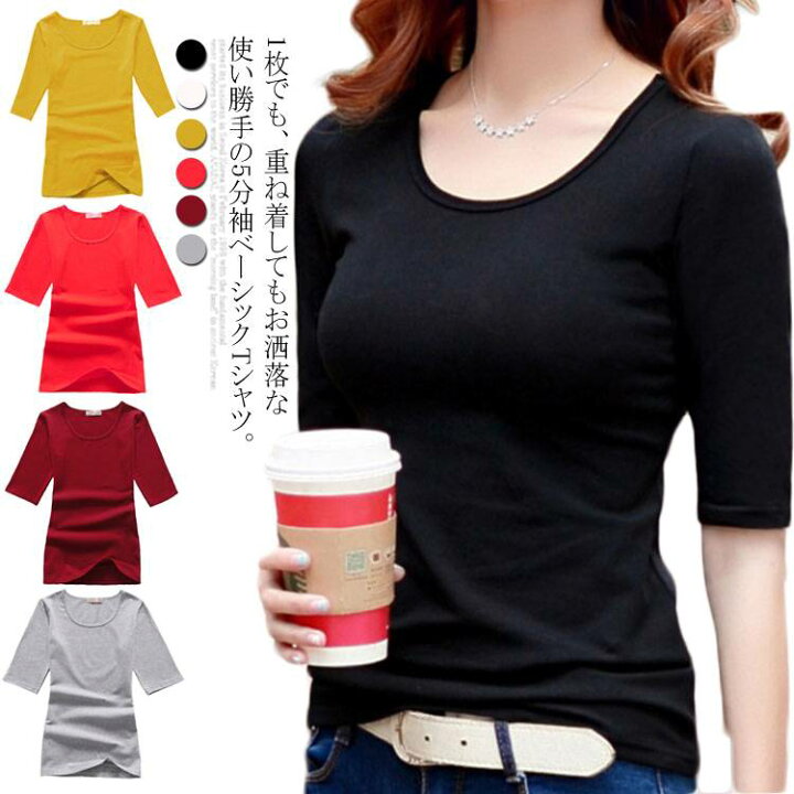 楽天市場 送料無料 全6色 5分袖tシャツ Tシャツ カットソー レディース トップス 5分袖 タイト Tシャツ 無地 スリム インナー シンプル Uネック 春秋 夏 ストレッチ Atic