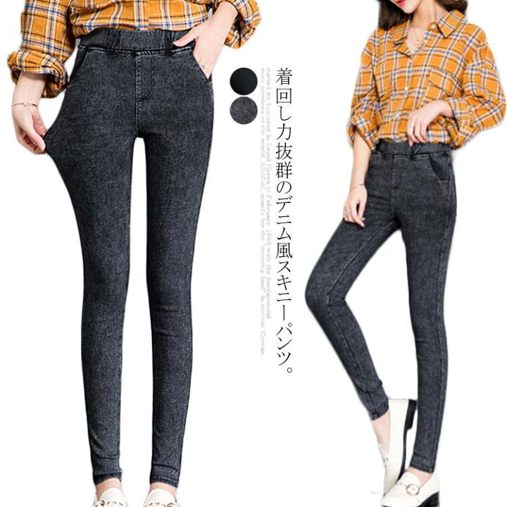 楽天市場 スキニーパンツ デニム風 レギンスパンツ レディース タイト パンツ デニム スキニー レギパン レ 美脚 薄手 パギンス ストレッチ 伸縮性 ウエストゴム Atic