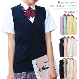 楽天市場 ニットベスト スクールの通販