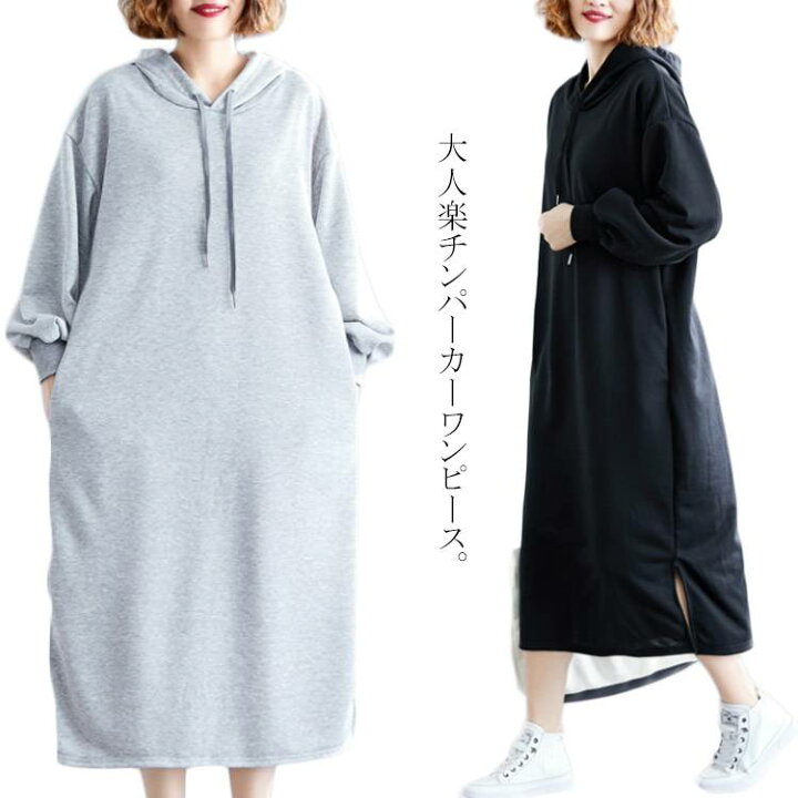 楽天市場 パーカーワンピース スウェットワンピース ロングワンピース マキシ丈 レディース トレーナー ゆったり スウェット ワンピース 長袖 膝下 春秋 冬 パーカーワンピ フード付き カジュアル スリット ロングパーカー ゆるカジ マタニティ トレーナーワ Atic 楽天市場 パーカーワンピース スウェットワンピース ロングワンピース マキシ丈 レディース トレーナー ゆったり スウェット ワンピース 長袖 膝下 春秋 冬 パーカーワンピ フード付き カジュアル スリット ロングパーカー ゆるカジ マタニティ トレーナーワ Atic