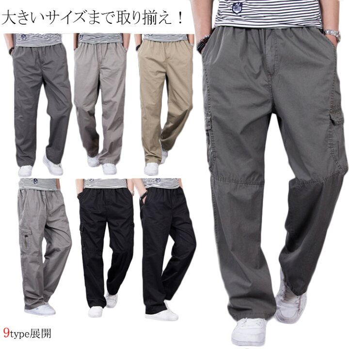 楽天市場 選べる3タイプ 大きいサイズ ミリータリーパンツ ワイドパンツ カーゴパンツ メンズ ビッグシルエット ボトムス 無地 ロングパンツ 長ズボン ストレート ストレートパンツ カジュアル ウェストゴム ゆったり 作業服 春秋 Atic