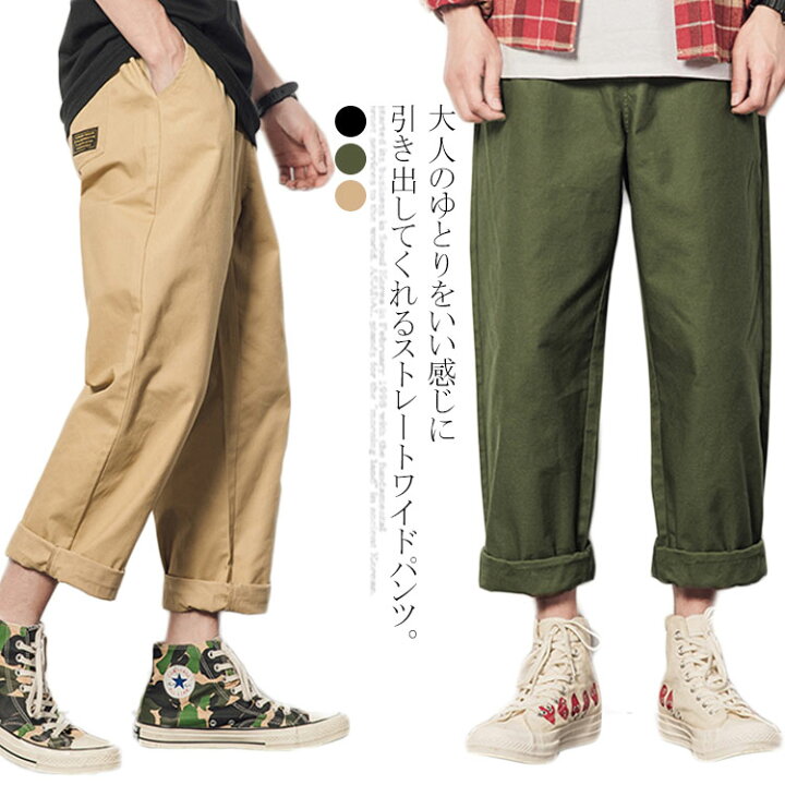 楽天市場 ワイドパンツ ストレート ガウチョーパンツ メンズ 無地 ボトムス ゆったり パンツ 大きいサイズ スボン ロングパンツ ワイド チノパン ウェストゴム バギーパンツ カジュアル 春 夏 秋 冬 Atic 楽天市場 ワイドパンツ ストレート ガウチョーパンツ メンズ 無地 ボトムス ゆったり パンツ 大きいサイズ スボン ロングパンツ ワイド チノパン ウェストゴム バギーパンツ カジュアル 春 夏 秋 冬 Atic