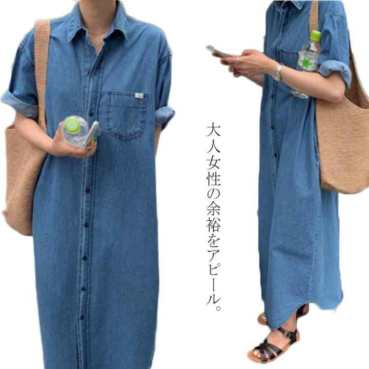楽天市場 シャツワンピース デニム ワンピース ロングワンピース マキシ丈 レディース デニムマキシワンピース ロング丈 羽織り ワンピース アウター 春秋 ゆったり ドロップショルダー 大きいサイズ Atic