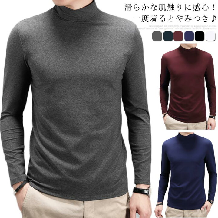 楽天市場 全6色 6サイズ ハイネック カットソー Tシャツ ロンt 長袖 メンズ 送料無料 無地 トップス インナー 大きいサイズ モダール 春秋 冬 ビジネス 通勤 普段着 レイヤード 重ね着 Atic