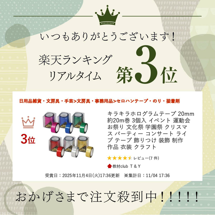 楽天市場】キラキラホログラムテープ 20mm 約20m巻 3個入 イベント