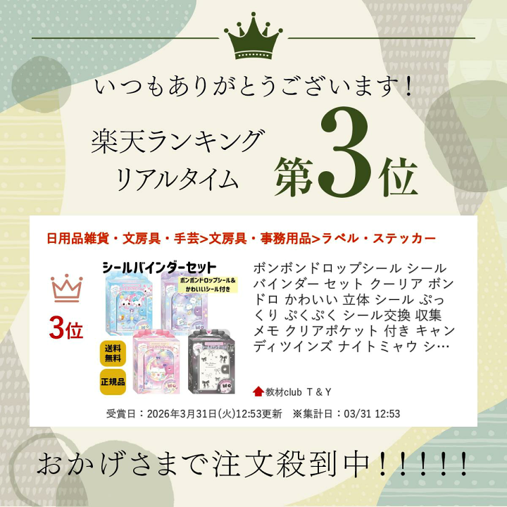 楽天市場】ボンボンドロップシール シールバインダー セット クーリア