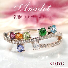 K10YG/PG/WG【SIクラス 0.3ct】ダイヤモンド & 7カラーストーン アミュレット リング 【送料無料】【代引手数料無料】【品質保証書】指輪 K10 10金 人気 レディース ジュエリー 綺麗 煌びやか キラキラ アミュレット お守り 厄除け 開運 セブンカラー レインボー