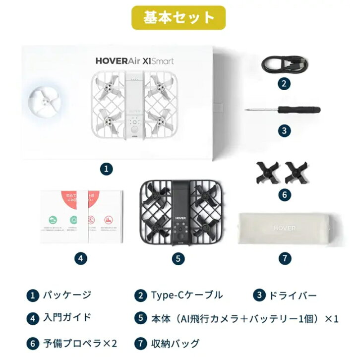 楽天市場】HOVERAir X1 Smart 基本セット HOVERCare 1年版 ドローン 