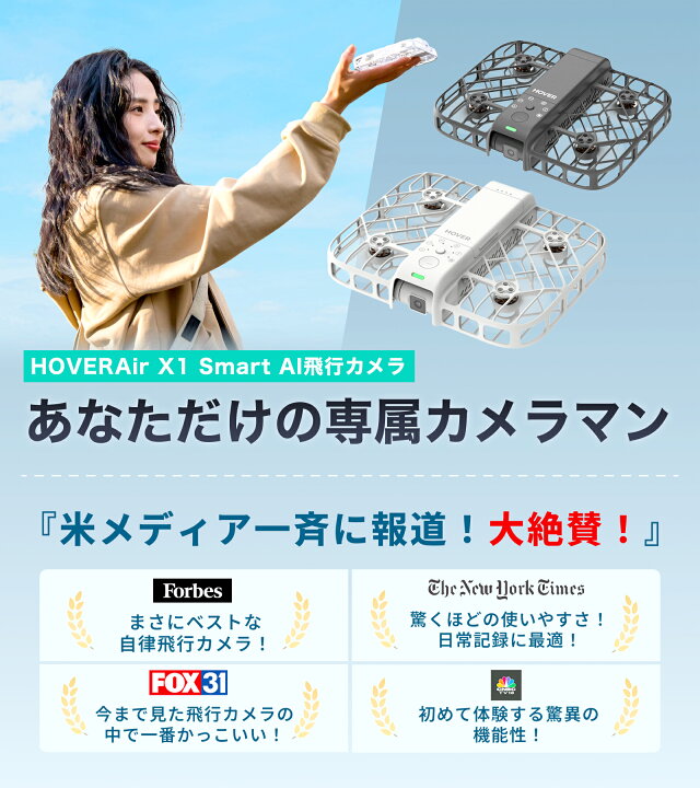 楽天市場】【お得！10000円OFF】HOVERAir X1 Smart AI飛行カメラ＋充電  