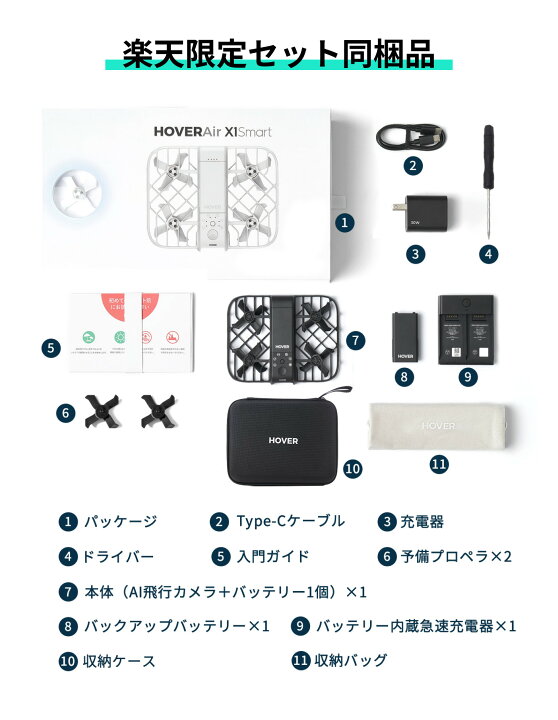 楽天市場】【お得！10000円OFF】HOVERAir X1 Smart AI飛行カメラ＋充電  
