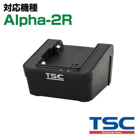 法人様限定 充電器 （1ベイ ACアダプタ付） A2R-CHGR-1B モバイルラベルプリンター Alpha-2R用 TSC 業務用
