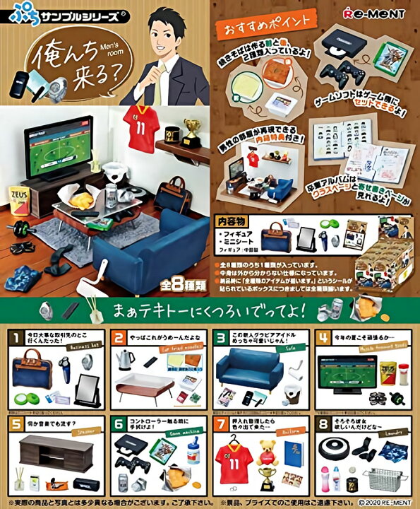 楽天市場 リーメント ぷちサンプル 俺んち来る 全8種類 Box 全部揃います Hrco