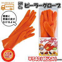 ピーラーグローブ簡単皮むき両手