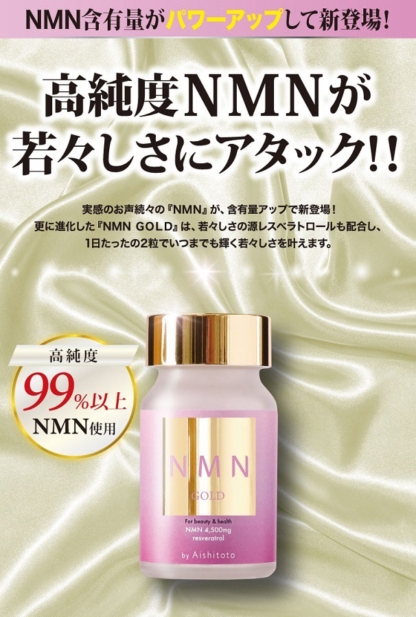 楽天市場】NMN GOLD サプリ (3137) 高純度 99％以上 レスベラトロール