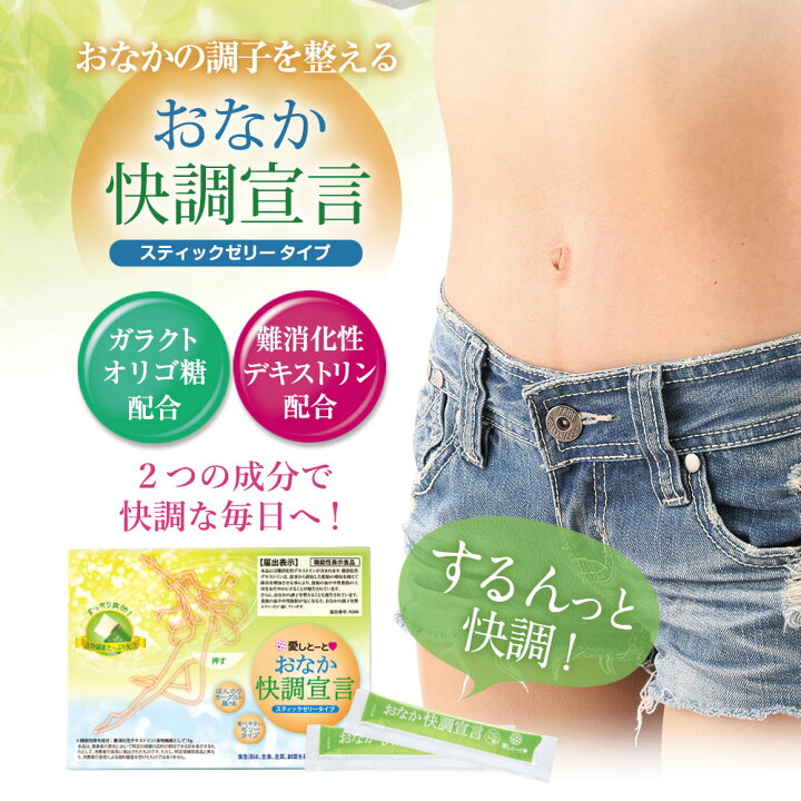 楽天市場】【初回限定】おなか快調宣言α (3117) 1箱 30本入 ※お一人様3 