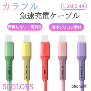 �y19���܂�5%off�������z2.4A iPhone �}���[�d�P�[�u�� 1.0m �f�[�^�]�� ���� �[�d �t�̃V���R�� �}�� �[�d�� �����f�[�^�]�� �P�[�u�� ��v �f�����ɂ����ϋv�� �����h�~ ��M�� apple �A�b�v�� iPhon