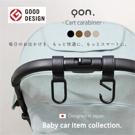 片手で使えるカラビナ【公式】ベビーカーフック ベビーカー フック ベビーカークリップ ベビーカーグッズ ベビーカー フック カラビナ 2個set キャリーケース バギーフック ペットカート フック シルバーカー シニアカー 出産祝い【オープンロックカラビナ】